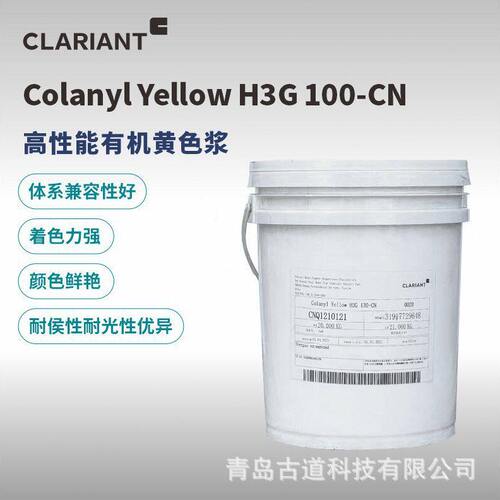 甄选Yellow H3G 100-CN科莱恩水性色浆有机黄柠檬黄  体系相容性