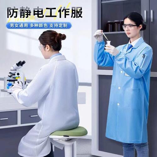 甄选防静电服防静电衣防静电大褂防静电服厂家直销静电衣网格大褂