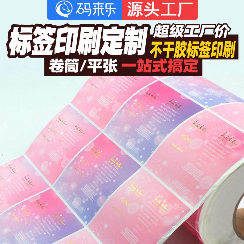 甄选定制撕不烂铜版纸印刷彩印合成纸PVC不干胶标签 珠光膜清洁日