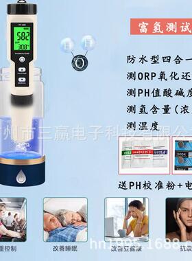 甄选厂家现货多功能精度水素水杯富氢检测四合一yy富氢水测试笔