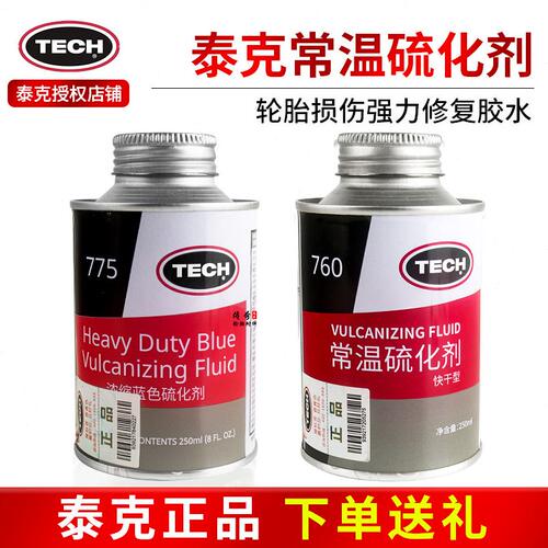 甄选ll补胎胶水760常温硫化剂卡汽车真空胎冷补胶修胎胶胶片用775