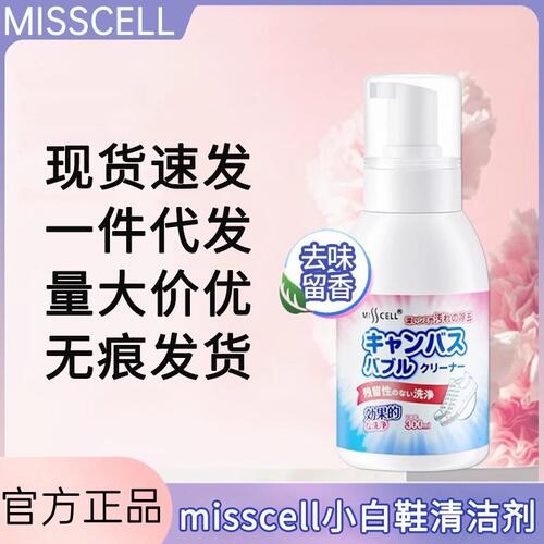甄选MISSCELL小白鞋清洁剂泡沫清洗剂300ml