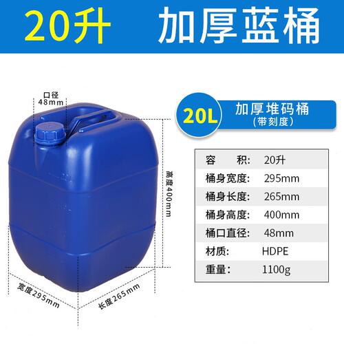 甄选带刻度20L化工桶 耐酸桶 可配内盖 20公斤溶剂桶 处理剂包装