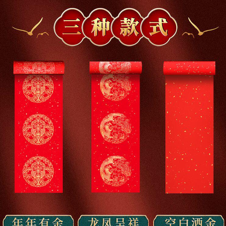 甄选万年红对联纸长卷2025蛇年新款纸空白手写过年专用春联纸2025