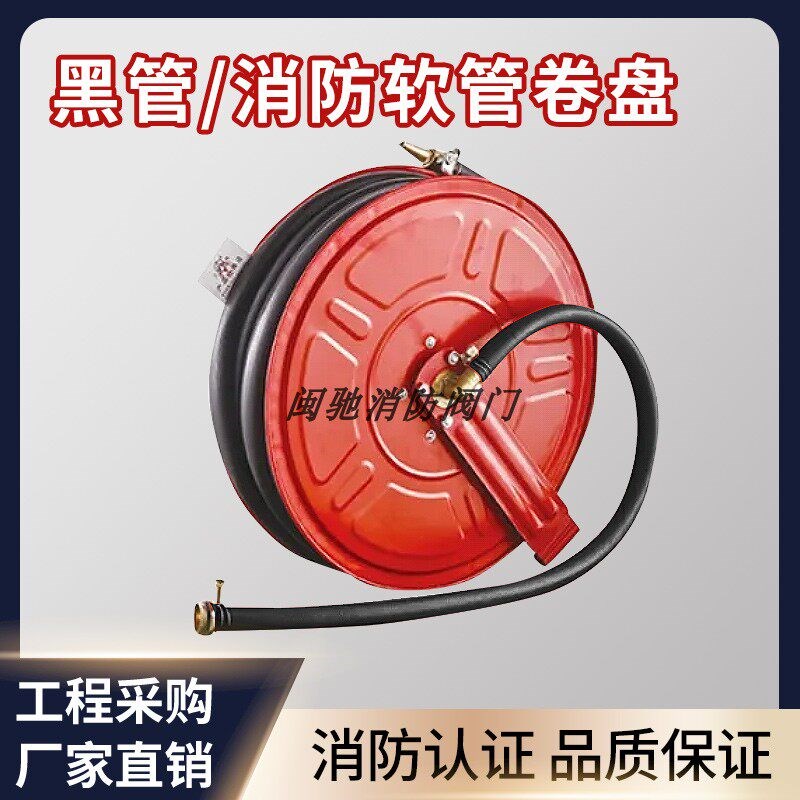 黑管软管卷盘jps0.8-19/30m消防自救黑色软管卷盘25米黑管卷盘20