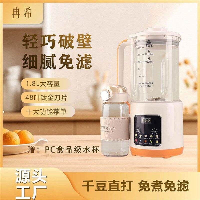 智能破壁机家用多功能豆浆机全自动加热千豆直打无渣免滤榨汁机