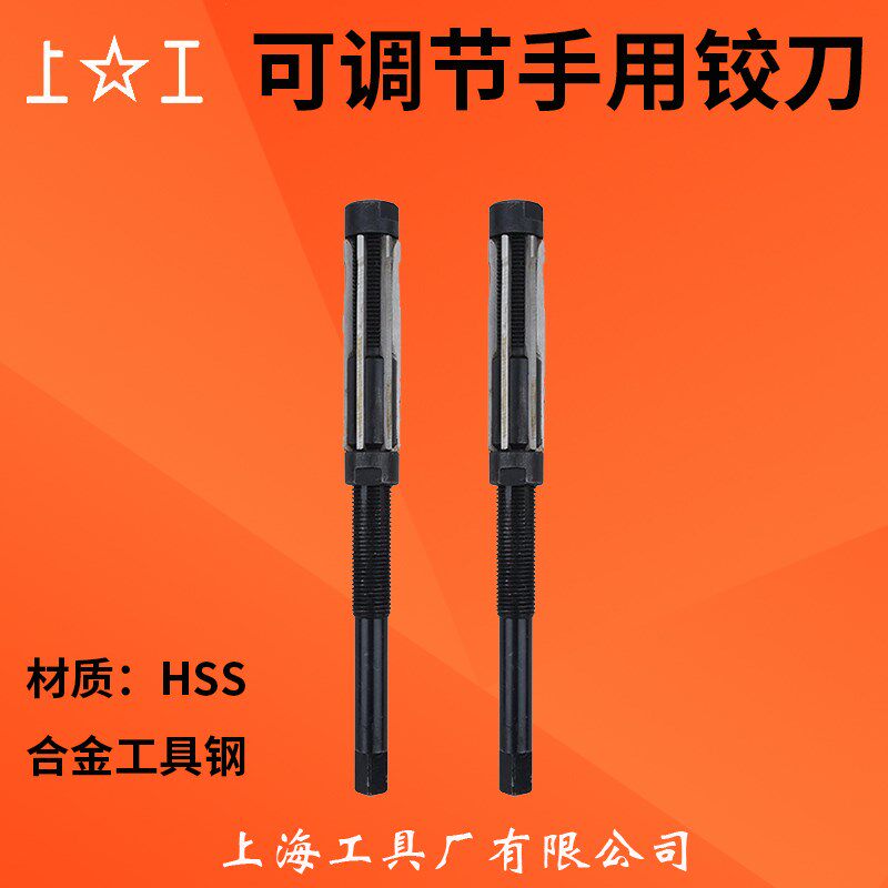 上工可调节手用铰刀手用铰刀HSS高速钢捻把捻刀绞刀可调铰刀6-84