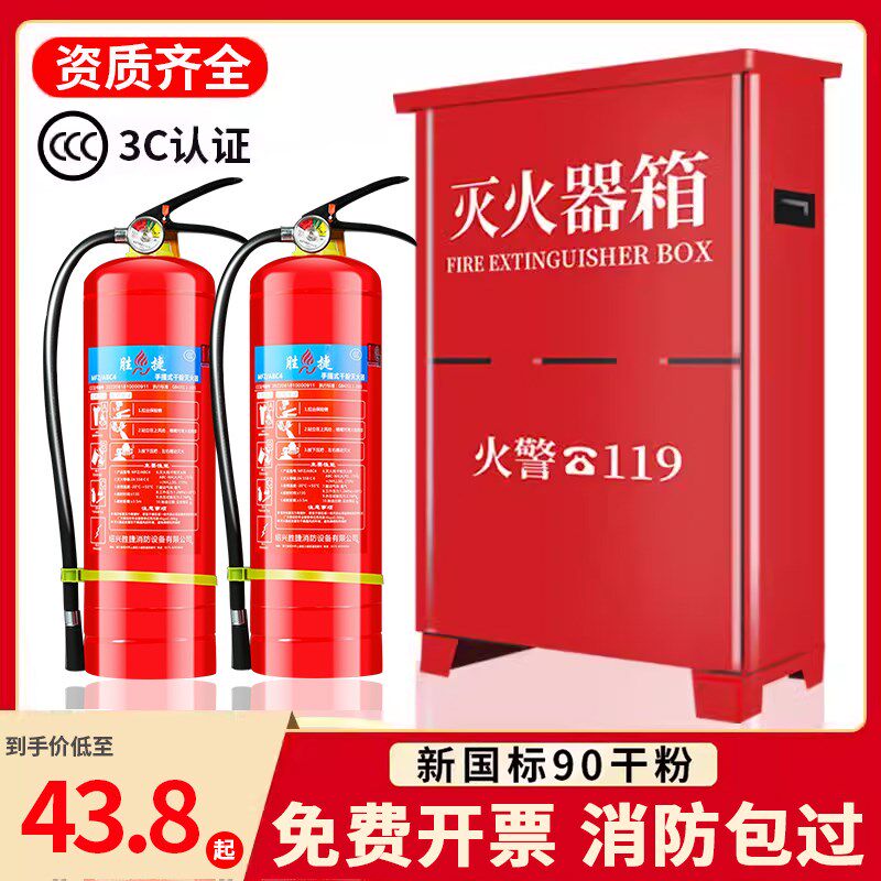 灭火器商铺用4四公斤干粉手提式3/5/8kg家用店用工厂消防专用套装