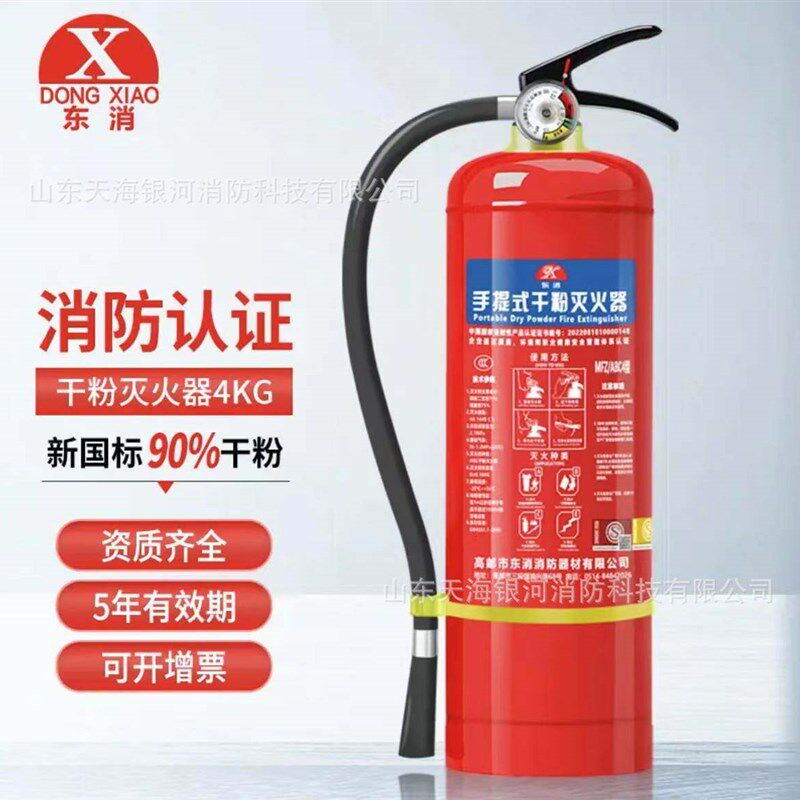 东消灭火器干粉二氧水基手提式家用商用四公斤商店车店用