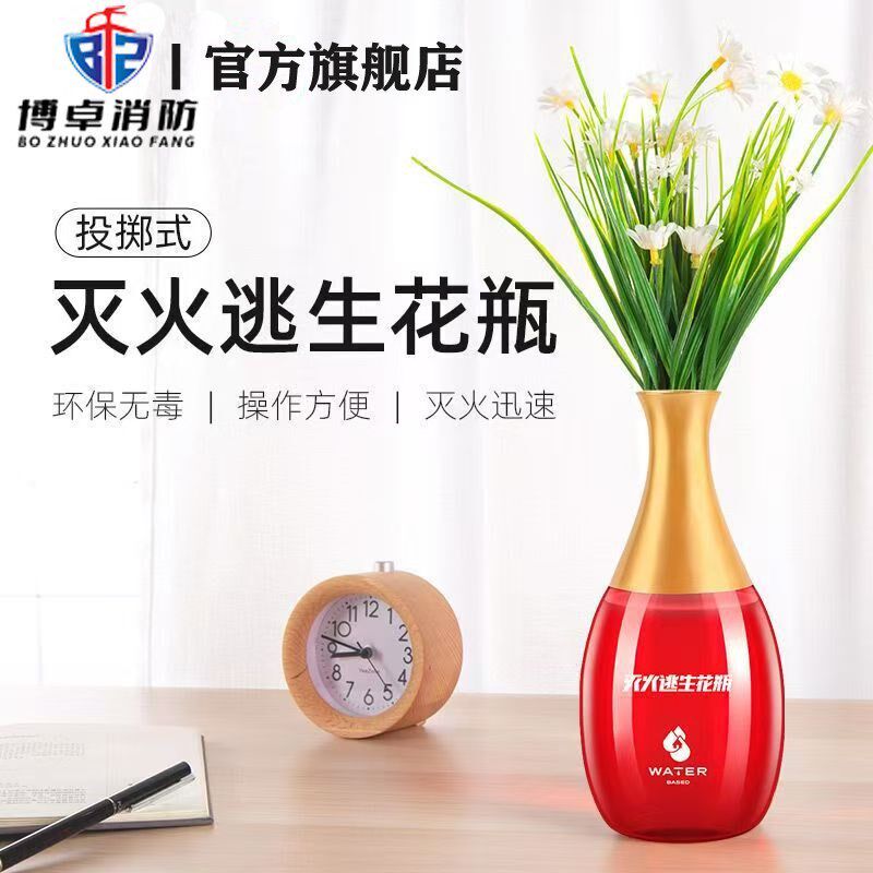 花瓶式投掷型水i基灭火器家用店用摆件火灾逃生环保消防逃生套装
