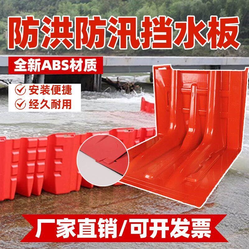 甘肃可移动L型防洪防汛挡水板地下车库ABS塑料挡板移动应急防水板