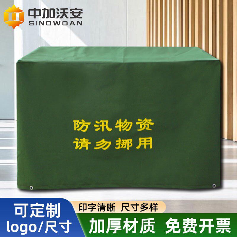 防汛沙袋罩防尘罩加厚帆布牛津布雨罩消防防洪应急物资专用收纳箱