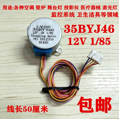 LYSE 35BYJ46步进电机 DC12V 1/85 永磁减速步进电机 微型步进