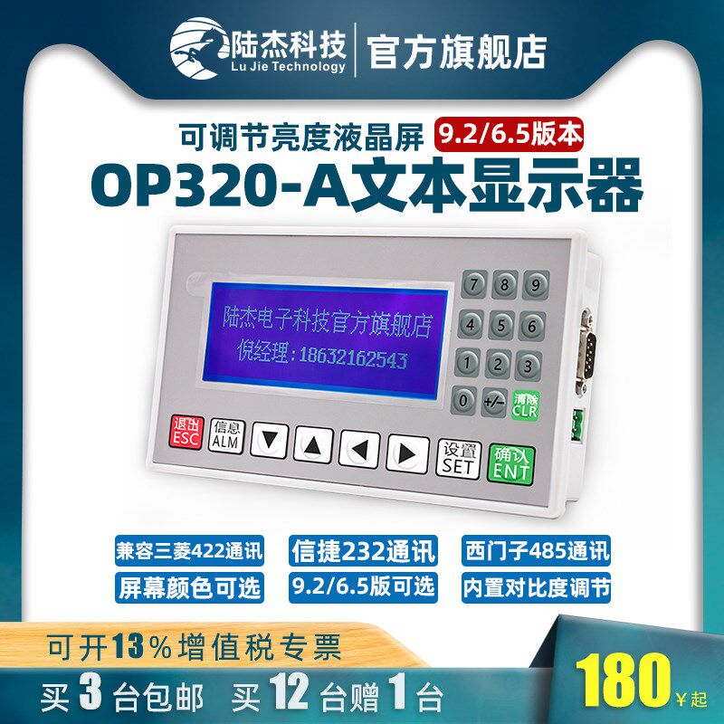 陆杰科技文本OP320-A显示器国产FX2N10MT2AD模拟量PLC文本一体机
