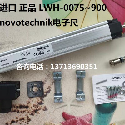 NOVOtechnik德国诺沃泰克LWH-0450 500 550 600 650拉杆电子尺