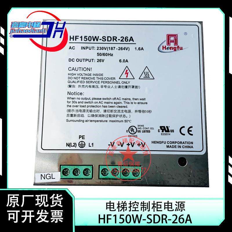 适用于迅达电梯3300 3600控制柜电源衡孚HF150W-SDR-26A 55503909
