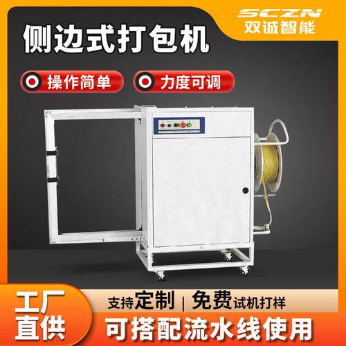 双诚SC打包机全自动无人塑料带PP带捆绑机拉紧器纸箱打捆机捆包机