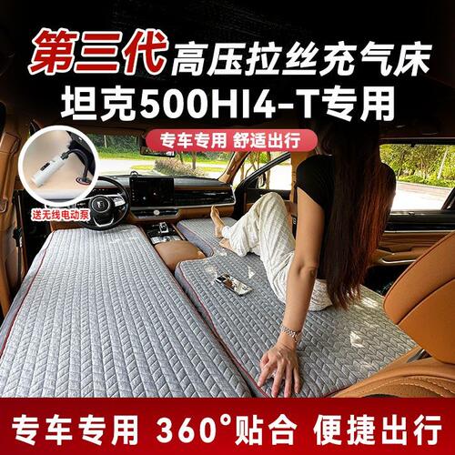 长城坦克500Hi4T车载充气床垫400拉丝旅行500Hi4-Z自驾游700露营