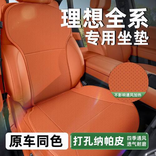 理想L6L7L8L9坐垫四季款通用座椅座套通风座垫车内饰用品改装配件