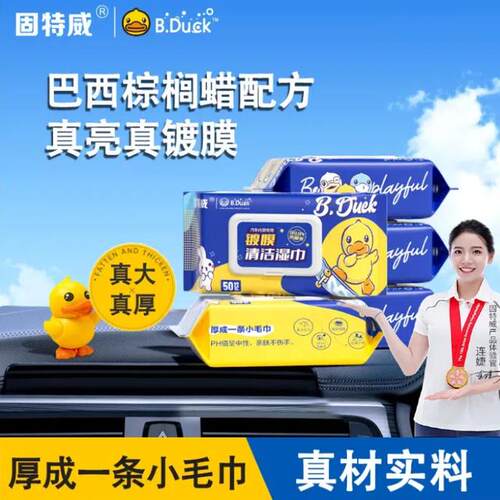汽车内饰镀膜湿巾皮革塑料橡胶件擦车清洁上光去污柔软