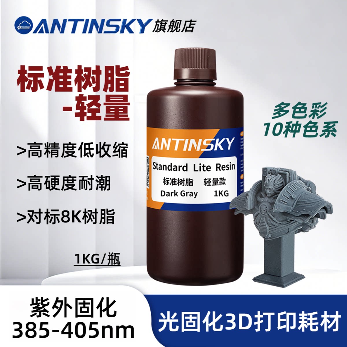 蚁在云端3D打印标准树脂轻量款图片