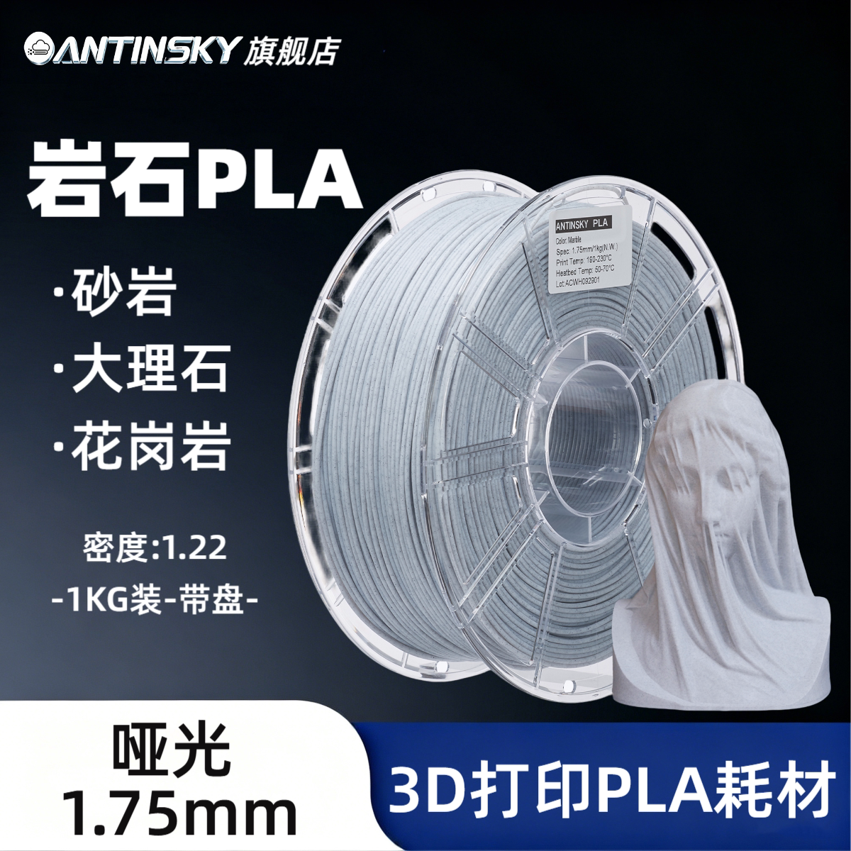 蚁在云端3D打印耗材大理石PLA图片