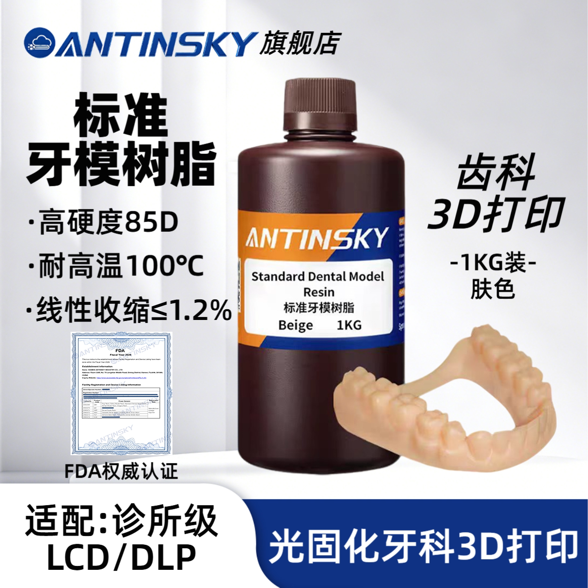 蚁在云端光固化3D标准牙模树脂图片