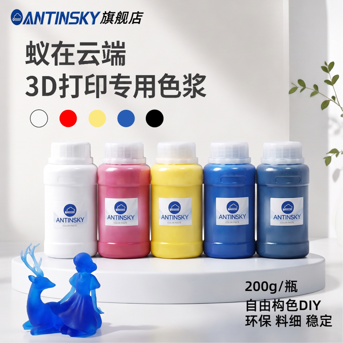 蚁在云端光固化3D打印专用色浆图片