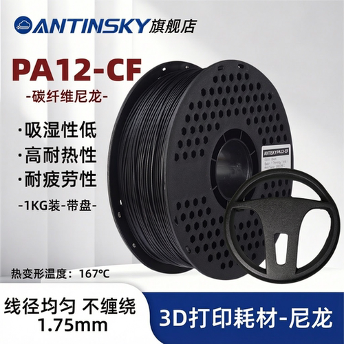 蚁在云端3D打印尼龙PA12-CF