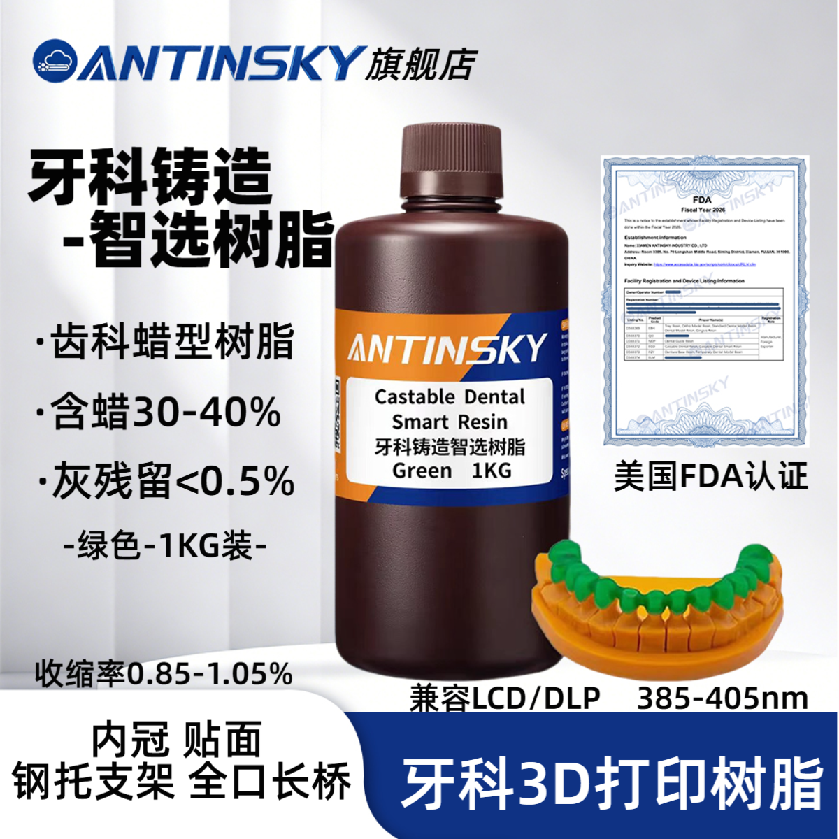 蚁在云端3D打印牙科铸造智选树脂