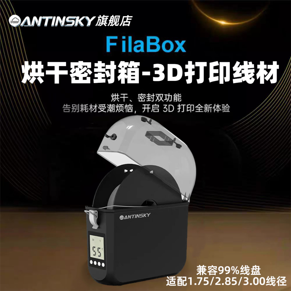 蚁在云端3D打印耗材密封干燥箱