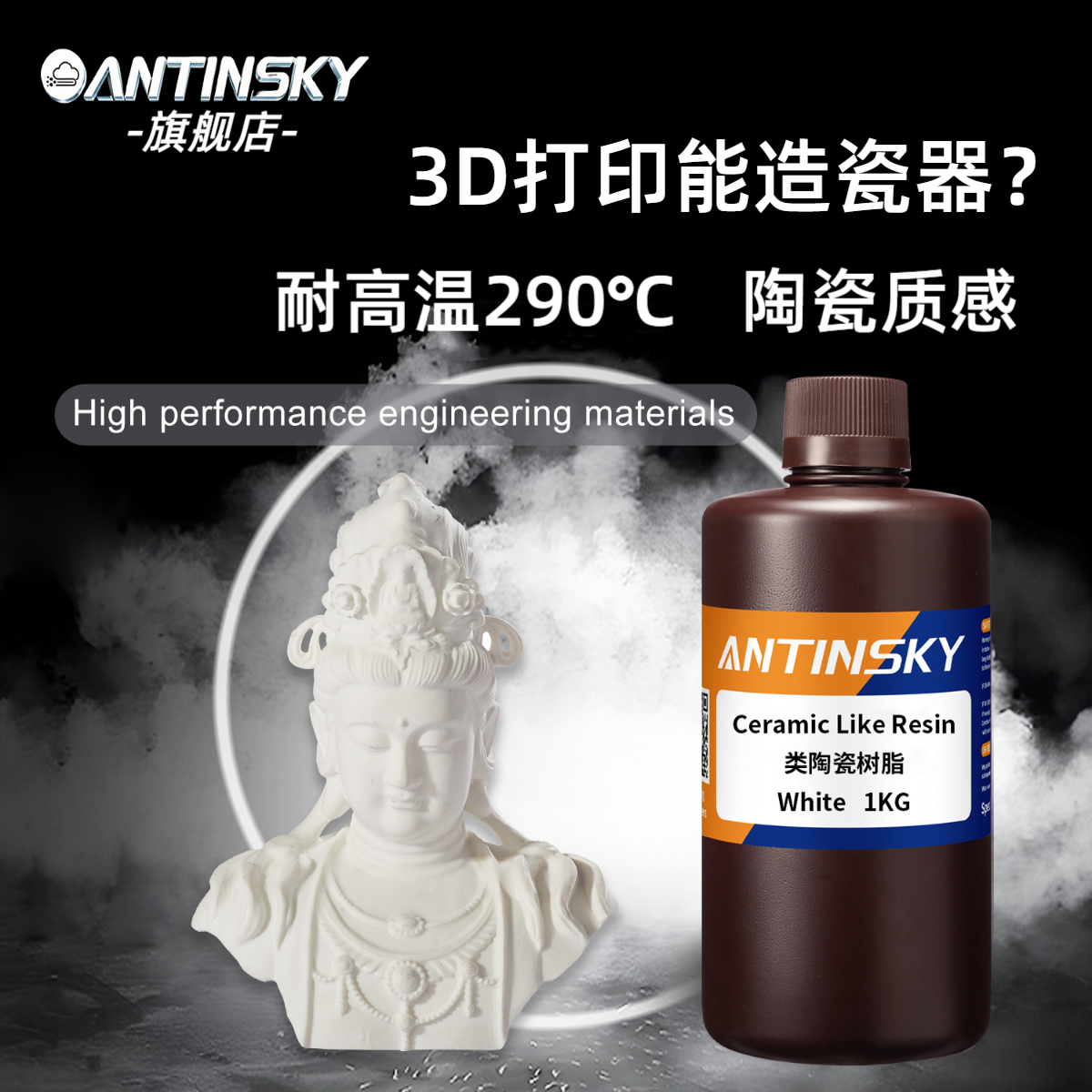 蚁在云端光固化3D打印类陶瓷树脂