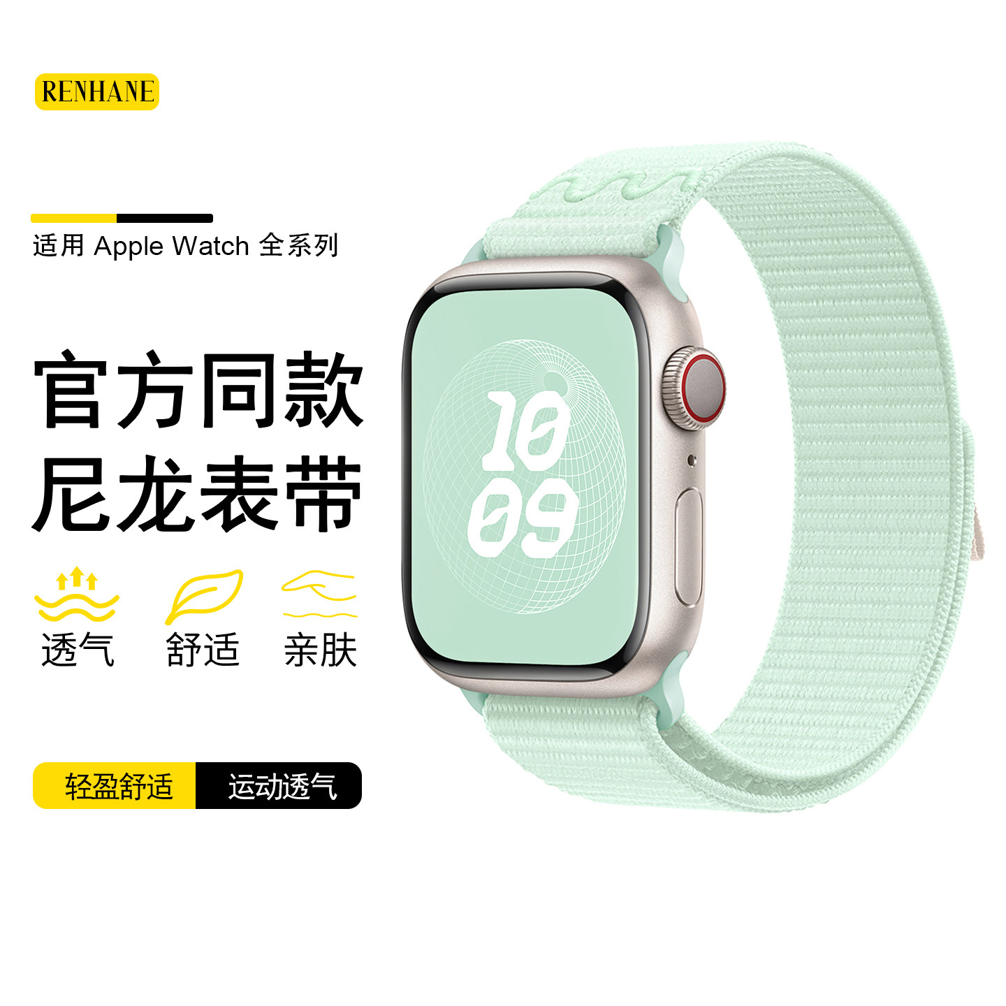 renhane苹果手表尼龙回环表带图片