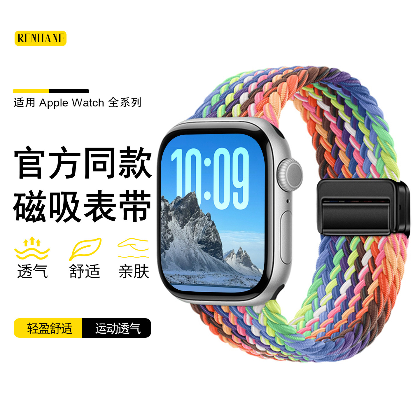 苹果手表尼龙编织磁吸亲肤表带图片