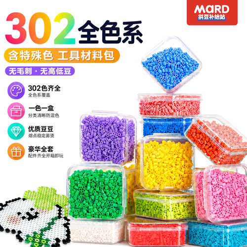 mard家盒装拼豆302色全色系
