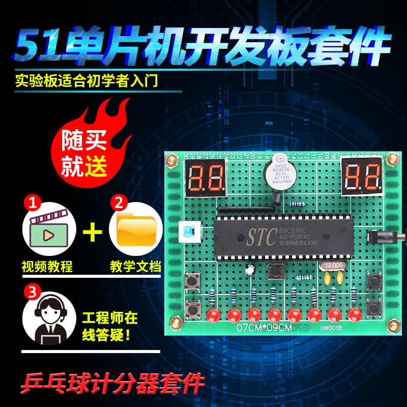基于51单片机模拟乒乓球游戏机套件开发板DIY电子设计比赛散件