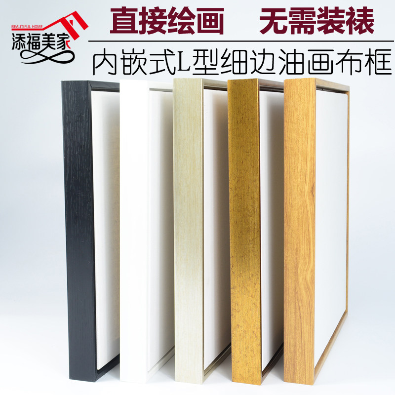 简约铝合金木纹免装裱油画框手绘丙烯加厚中粗纹油画布带外框定制