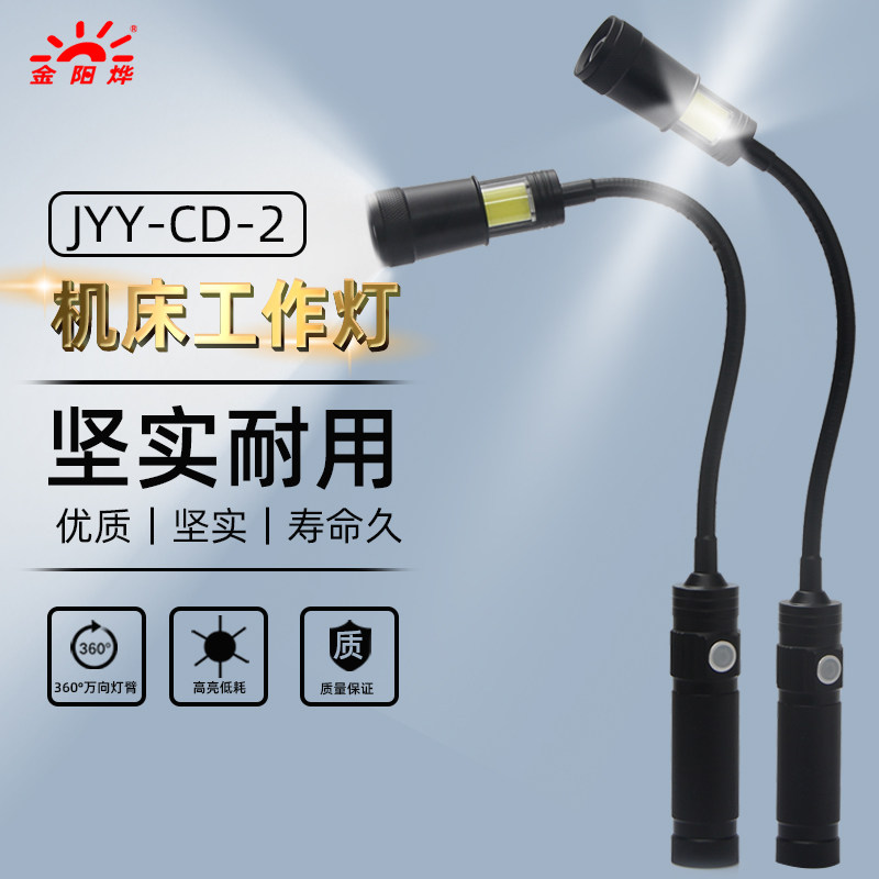 LED磁吸充电灯无线强磁吸铁磁力工作台灯工业手电照明灯JYY-CD-2