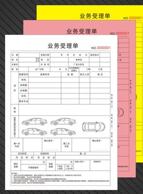 定制汽车修理厂业务受理单贴膜美容施工隐形车衣接车登记结算收据