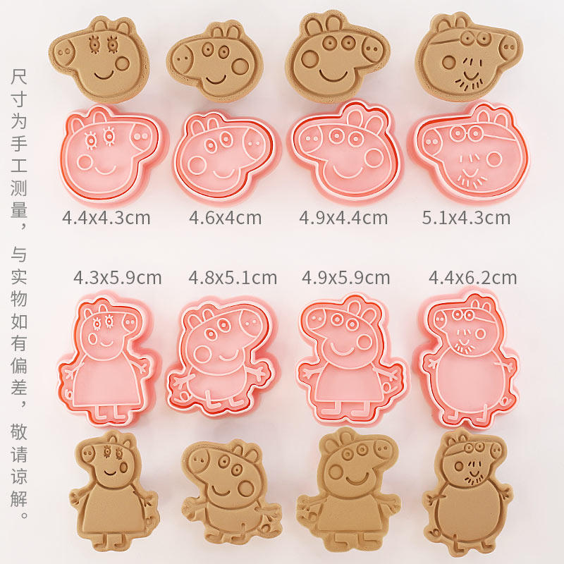 【8件套】小猪饼干模具卡通佩琪全家3d立体按压曲奇烘焙工具