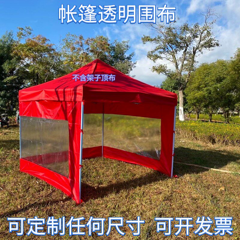 帐篷透明围布户外防水遮阳布篷布防水防晒防雨布加厚隔热室外定制
