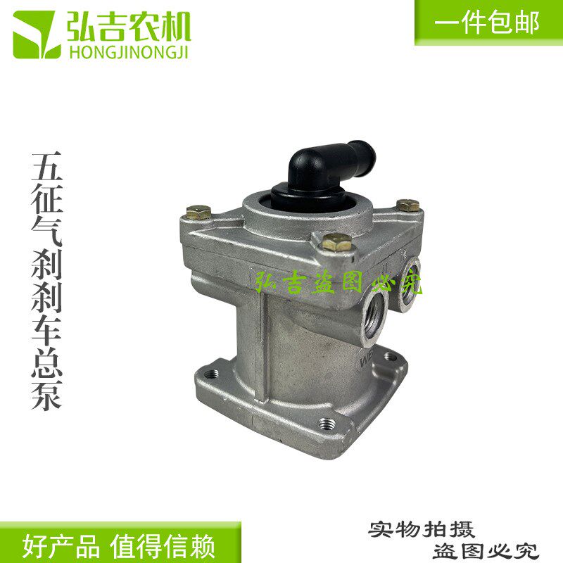 农用车货车五征时风气刹刹车总泵三轮车农用气刹单腔制动阀总泵