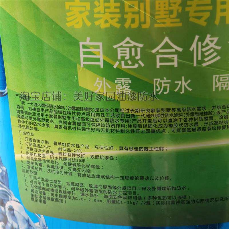 邦卫硅PU弹性防水涂料外露橡胶防水楼顶漏水修复耐高温屋顶专用胶