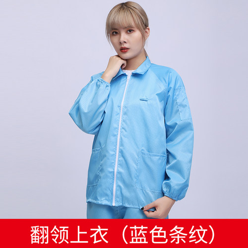 防静电服无尘服工作服蓝色粉白色短款翻领上衣分体女大褂男富士康