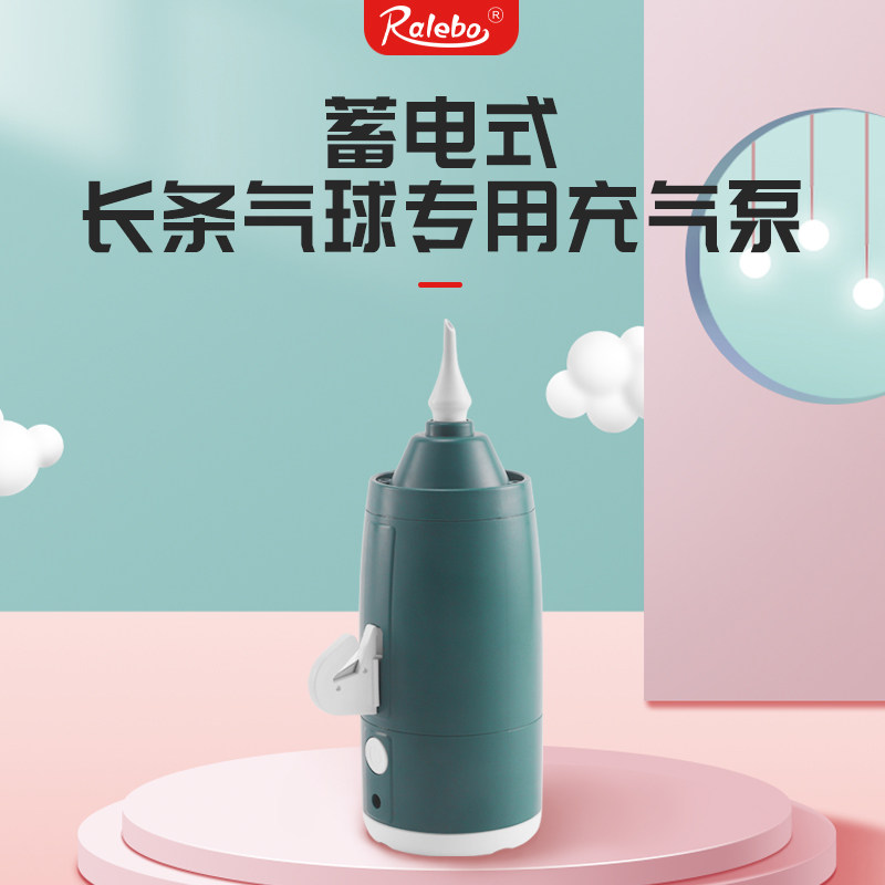 蓄电长条气泵电动专用便携式魔术气球通用家用打气筒充气机充电款