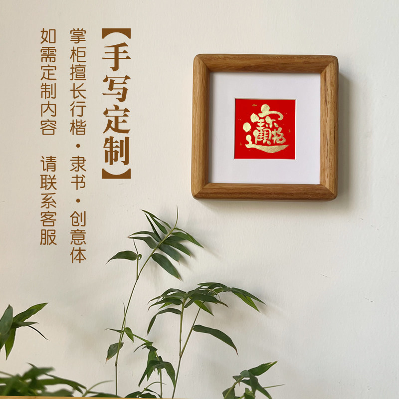 手写书法字画迷你摆件实木黑胡桃相框可爱摆台定制创意文艺礼物
