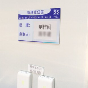 5S/6S/7S/8S责任区管理 区域管理标识牌 管理工具 5S管理责任标牌