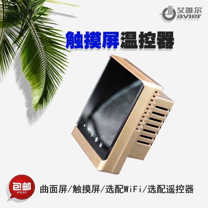 空调开关面板风机盘管触摸屏液晶温控器大屏智能恒温调节精准控温