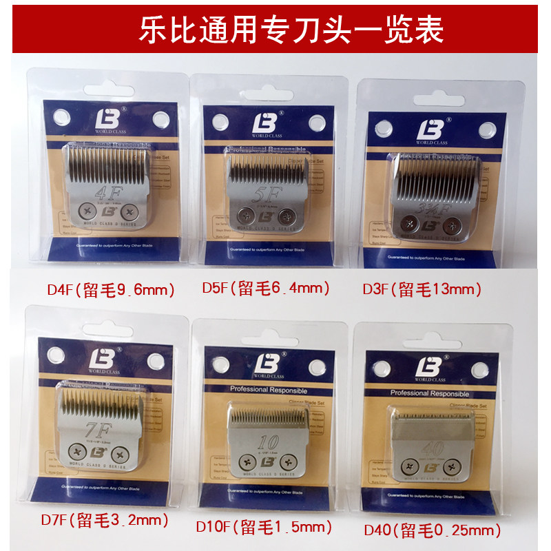 乐比宠物电推剪狗推子乐比322 208 320 318 304 329 电推专用刀头