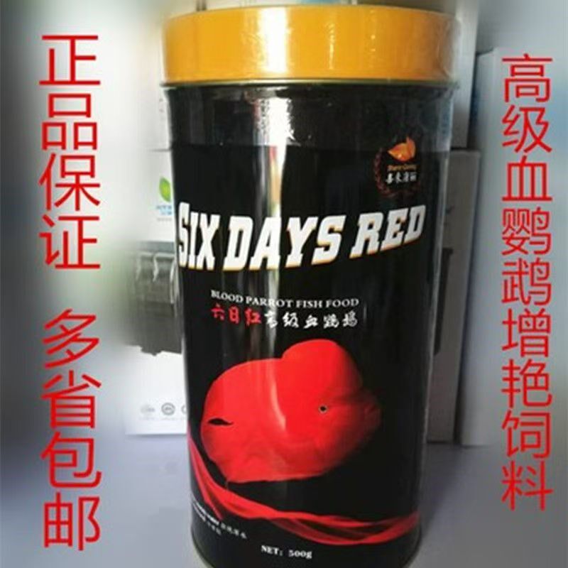 喜来康丽血鹦鹉鱼食增红鱼饲料热带鱼发财鱼增色鱼粮红鹦鹉鱼饲料